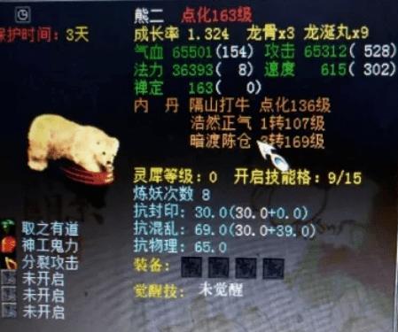 大话西游2小熊加点推荐？加点对小熊能力有何影响？