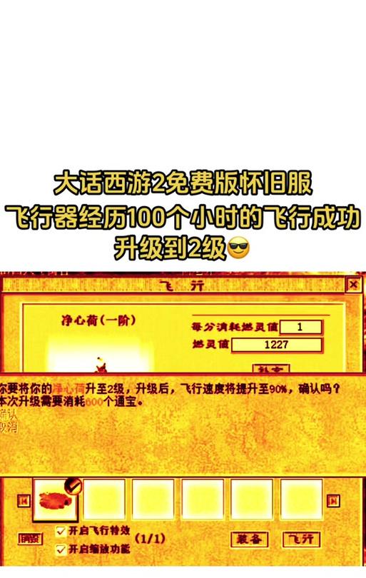大话西游飞行棋继承规则是什么？