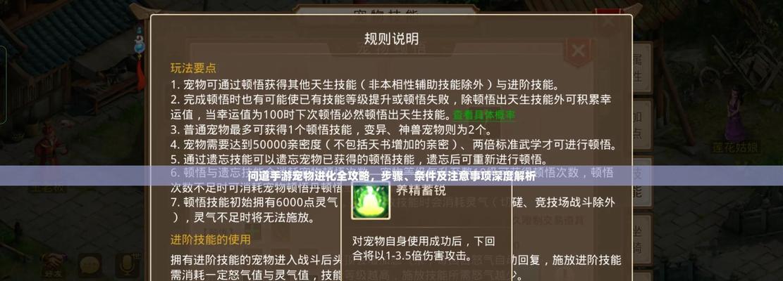 问道宠物进化后的效果如何？宠物进化有哪些好处？