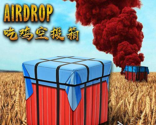 绝地求生中如何避免在空投箱子里被人发现？