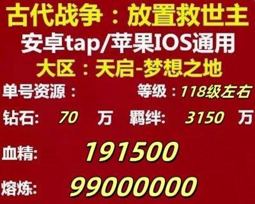 《古代战争放置救世主》新手攻略（打造无敌军团）