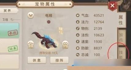 问道宠物天性获得方法？如何培养高天性的宠物？