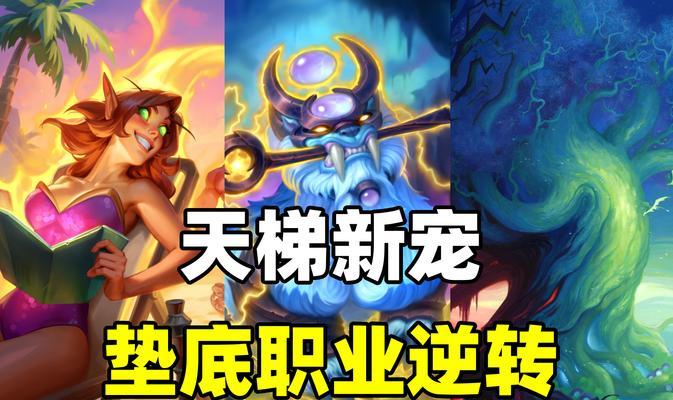《炉石传说》黑科技（挑战游戏规则）