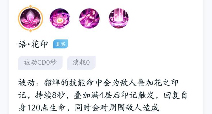《王者荣耀》游戏攻略（掌握貂蝉团战技巧）
