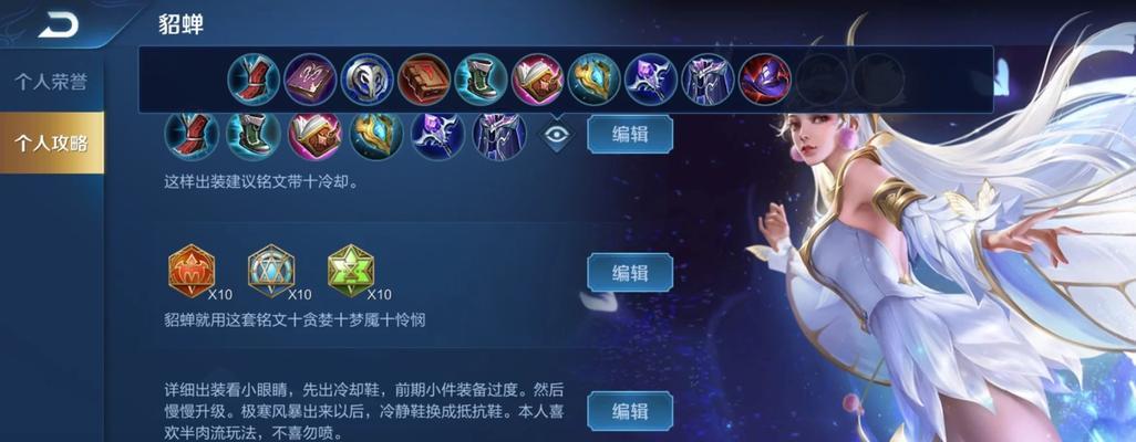 《王者荣耀》游戏攻略（掌握貂蝉团战技巧）