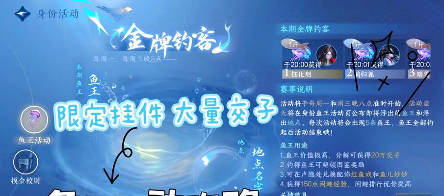 《天涯明月刀手游》鱼王钓法（掌握技巧）