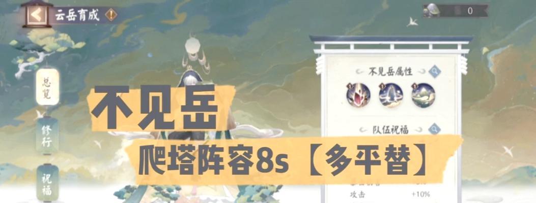 《阴阳师》云岳育成攻略（打造不可战胜的云岳阵容）