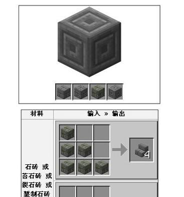 《我的世界》石砖的合成及制作方法详解（制作石砖的步骤、材料和注意事项）