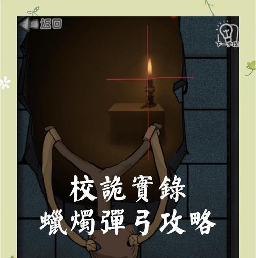 《校诡实录第七章地窖攻略》(如何通过地窖关卡) 《校诡实录第七章地窖攻略》(如何通过地窖关卡)
