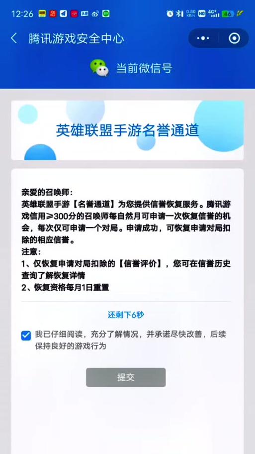 申诉信誉分英雄联盟的步骤是什么？申诉成功几率大吗？