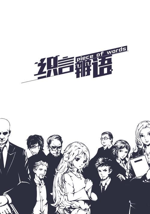 攻略织言辨语第二章，打败神秘的幻影（解密幻影的策略与技巧）