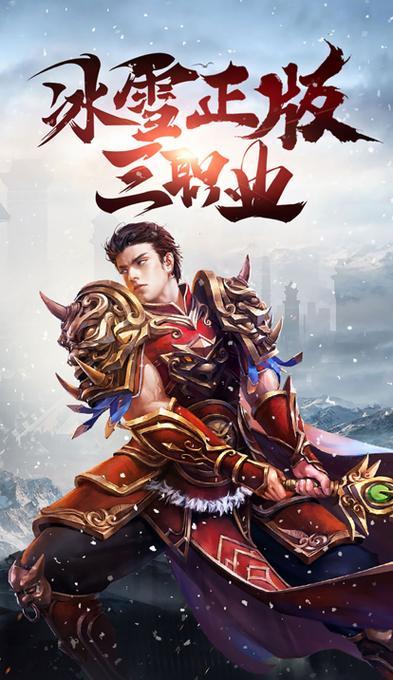 传奇手游中烈焰霸主冰雪如何获得？